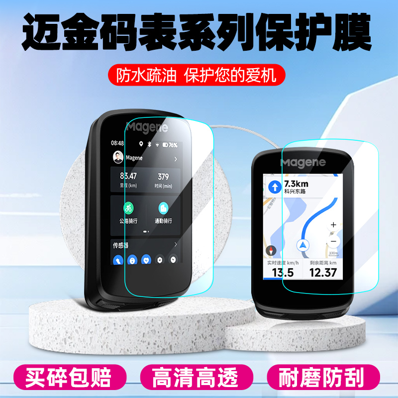 迈金C606 C506 SE码表钢化膜c406Pro屏幕c706保护膜GPS码表c416自行车骑行里程码表v2保护套硅胶壳C206贴膜 - 图0