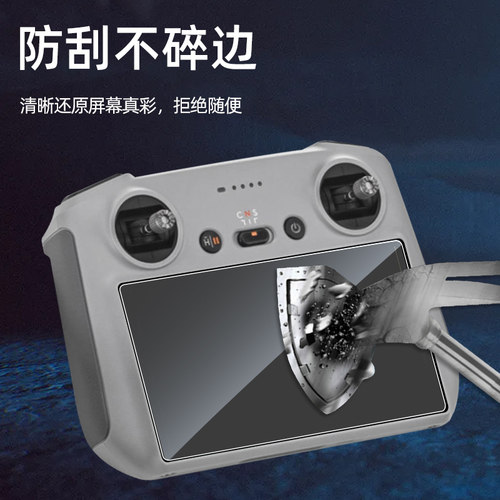 DJI大疆Mavic3钢化膜Mini3Pro遥控器屏幕Air3S保护贴膜se/air2s无人机RC/c3pro Goggles2/Avata镜头膜Classic - 图1
