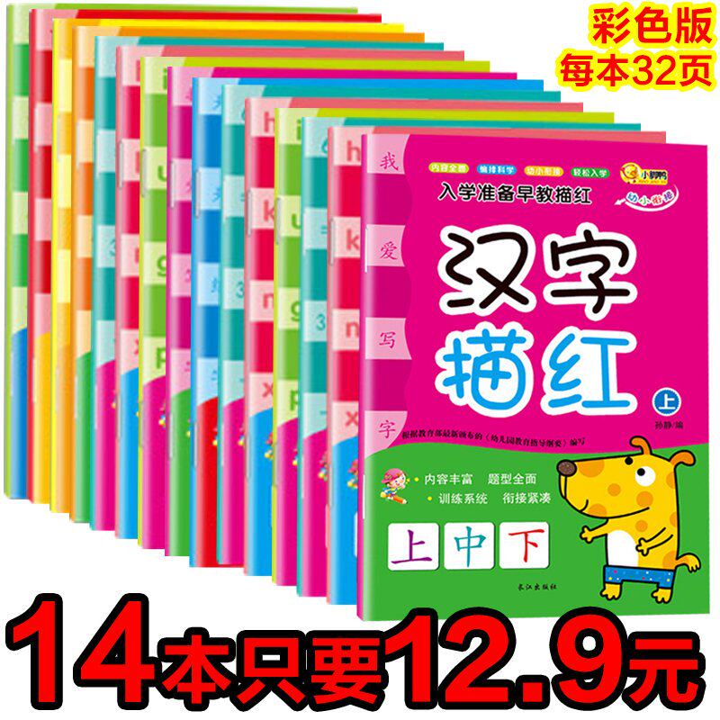 [12/14本]幼儿园小学生数字练字贴 宇汐母婴描红本/涂色本