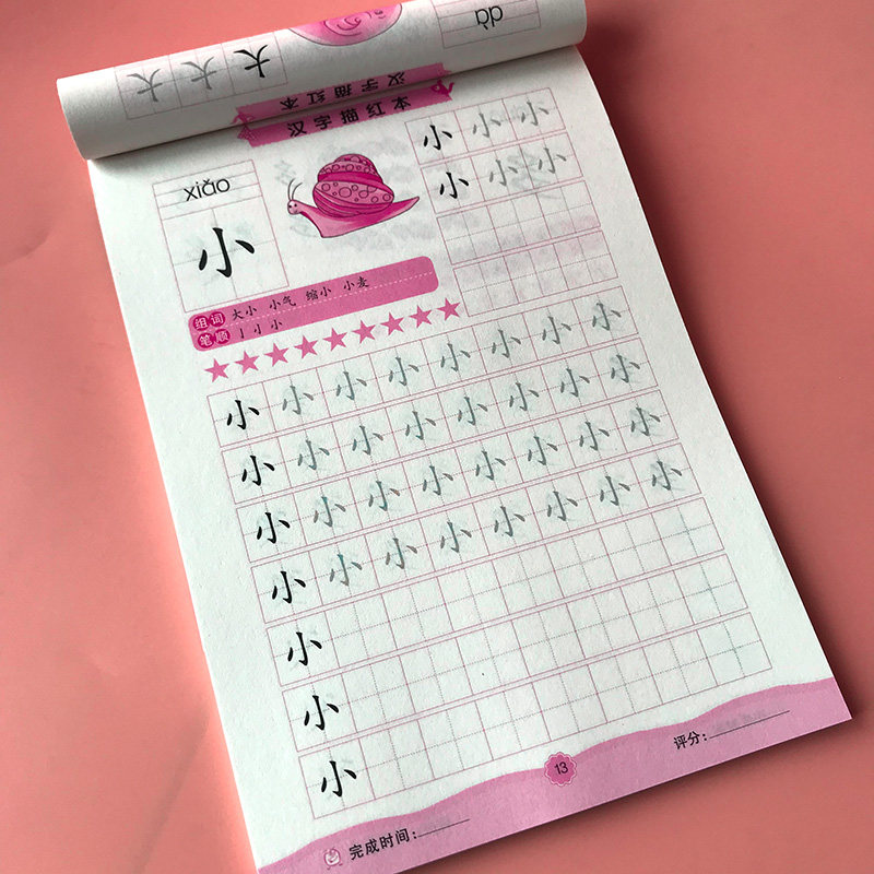 3-9岁幼儿园一年级汉字拼音汉字帖 宇汐母婴描红本/涂色本