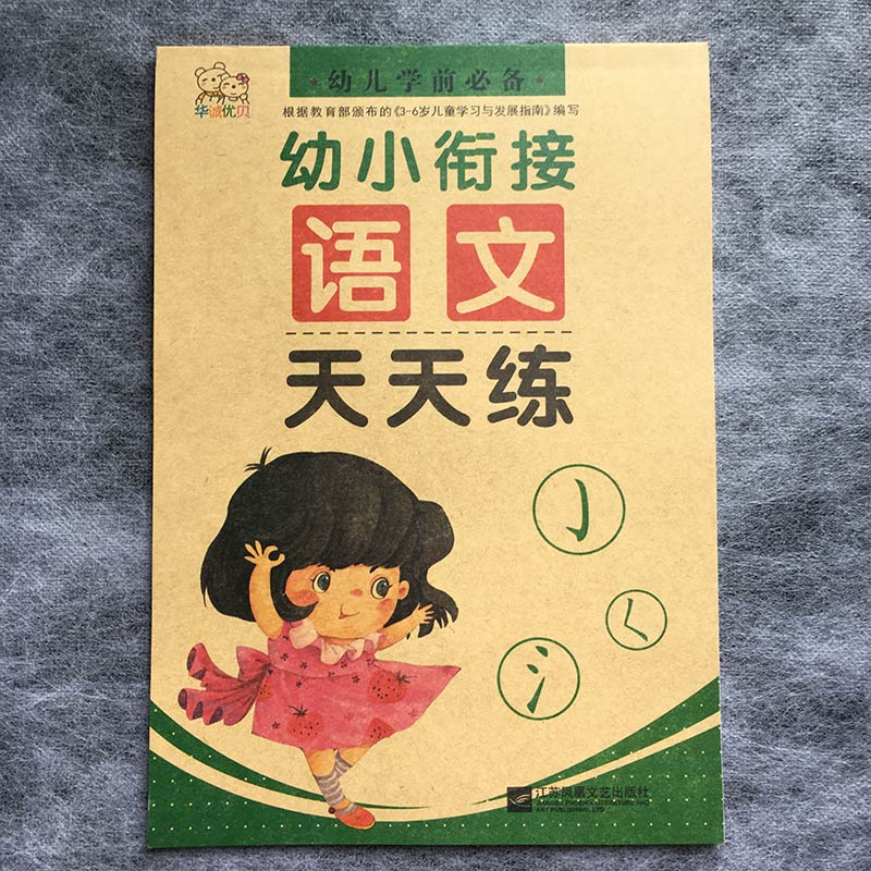 笔画笔顺练小学生学汉字练字本字帖 宇汐母婴描红本/涂色本