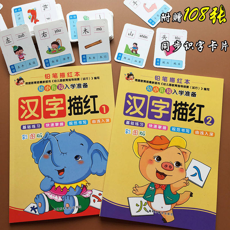 幼儿园中前班笔顺启蒙汉字描红本 宇汐母婴描红本/涂色本