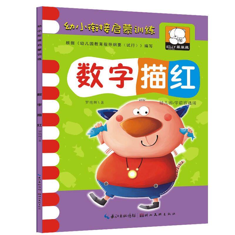 3-9岁幼儿园一年级汉字拼音汉字帖 宇汐母婴描红本/涂色本