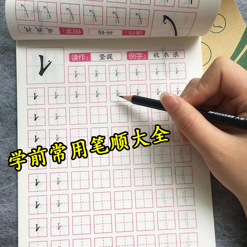 笔画笔顺练小学生学汉字练字本字帖 宇汐母婴描红本/涂色本