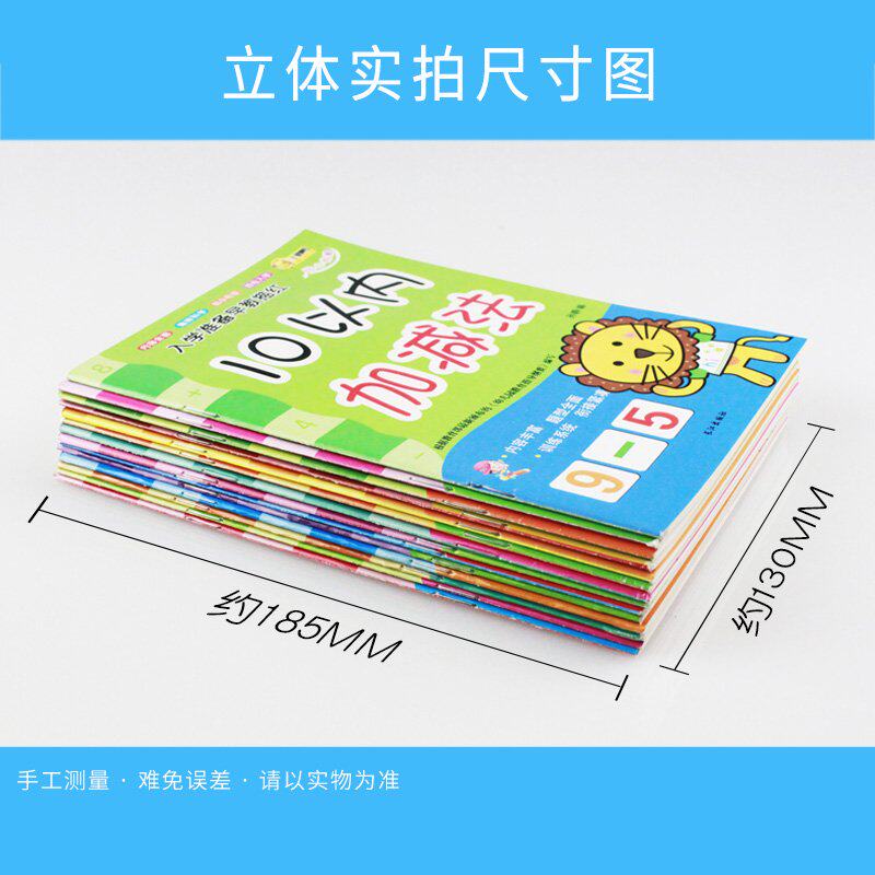 [12/14本]幼儿园小学生数字练字贴 宇汐母婴描红本/涂色本