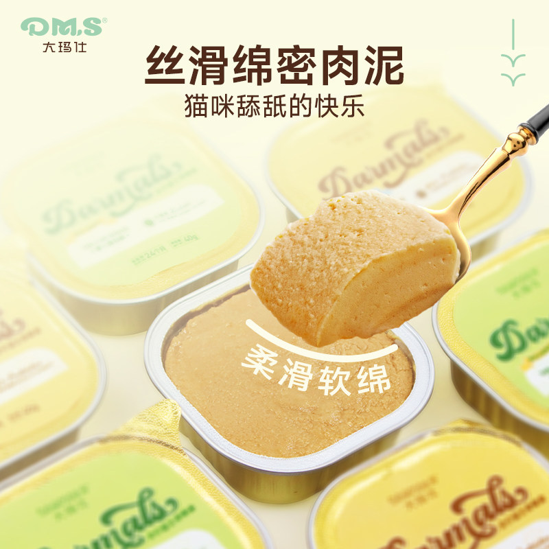 DMS大玛仕全价猫主食餐盒成猫幼猫猫粮湿粮营养猫罐头非零食,淘宝优惠券,粉丝福利购,淘宝优惠卷