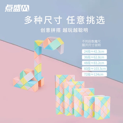 魔尺百变魔尺24段36/48/60/72段幼儿园儿童魔方益智玩具马卡龙6岁 - 图3