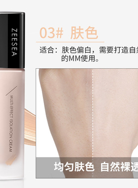 ZEESEA滋色隔离霜素颜霜合一打底遮瑕保湿补水妆前乳学生女正品