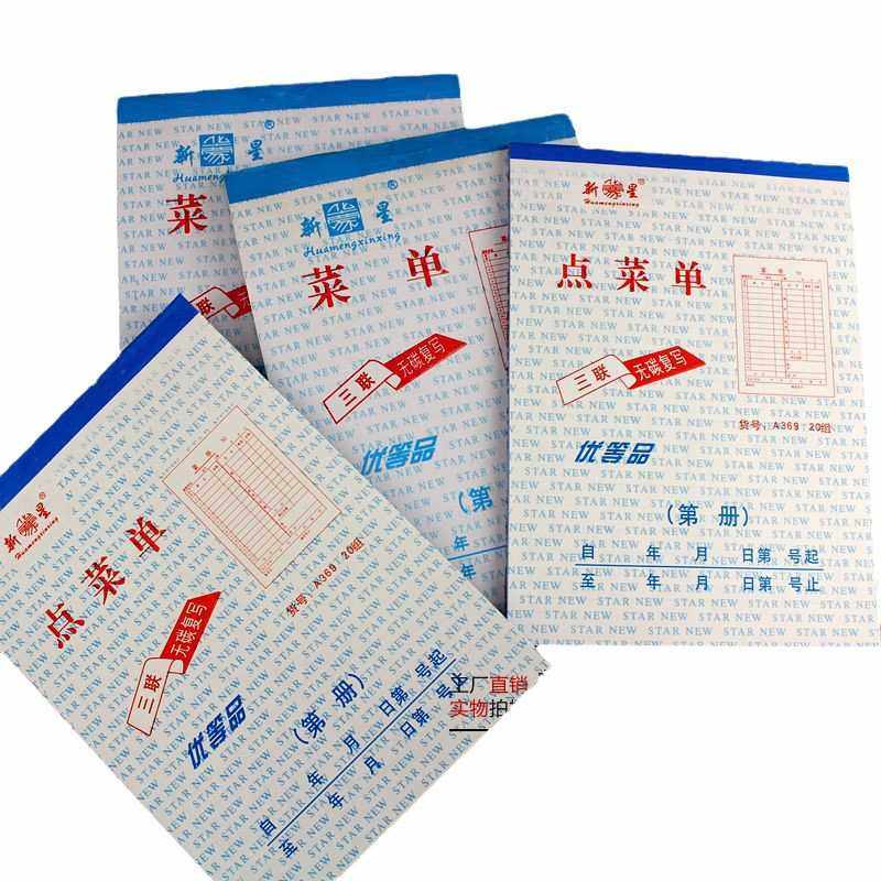 新款直销36K三联无碳复写点菜单一体式折叠书写垫板点餐单 酒水单,淘宝优惠券,粉丝福利购,淘宝优惠卷