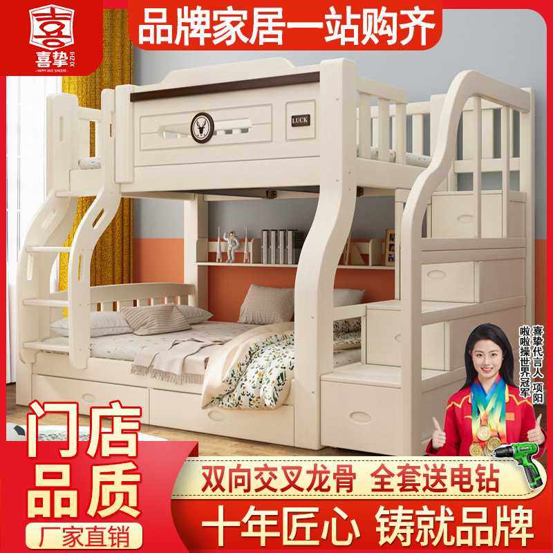 新款直销喜挚实木上下床成人两层床高低床子母床上下铺床儿童双层,淘宝优惠券,粉丝福利购,淘宝优惠卷
