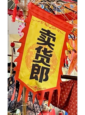 卖货郎挑担宋朝民俗国潮喜剧表演道具景区庙会演出摆摊巡游活动