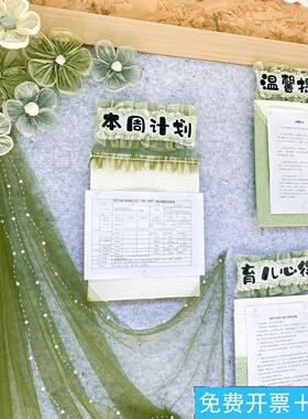 雪梨纸花幼儿园主题墙面环创边框装饰教室后黑板报布置绿色系纱幔