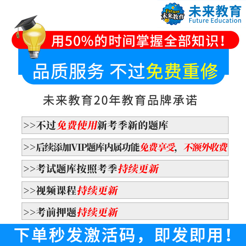 未来教育2024公共英语三级PETS3大学四六级学位英语历年真题网课-图3