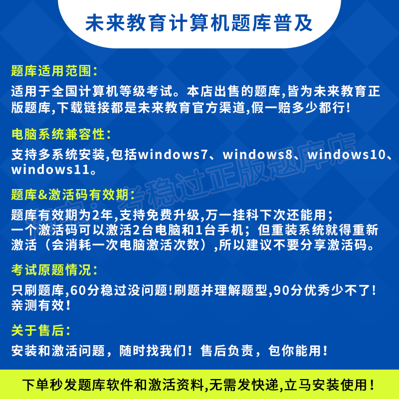 未来教育激活码全国计算机四级信息安全工程师题库2024年考试真题 - 图1