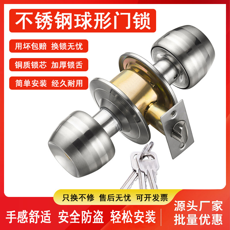 家用球形锁通用型门锁室内卧室卫生间门锁具老式房门不锈钢圆锁L