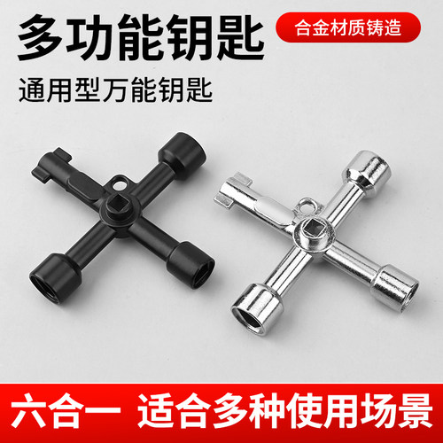 多功能钥匙水表水龙头电控箱柜通用型万能四角三角一十字电梯配件 - 图1