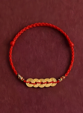 五帝钱红绳手链本命年好运编织