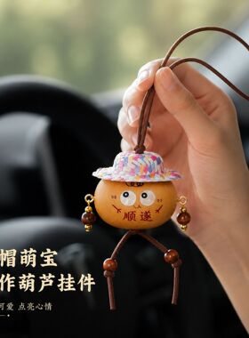天然葫芦木质新中式车载挂件