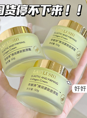 劳丽诗胶原蛋白紧致抗皱面霜