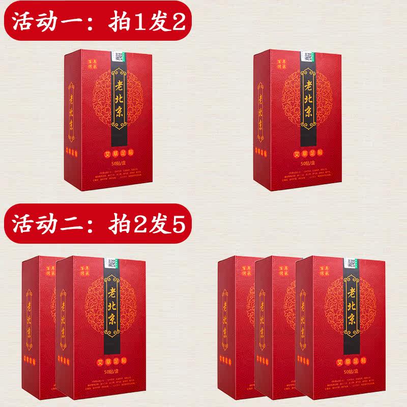 正品老北京艾草足贴艾依旧男女贴 艾依旧艾灸/艾草/艾条/艾制品