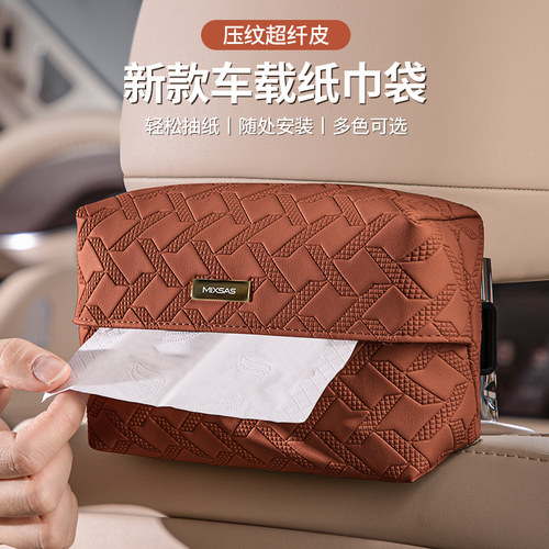 车载纸巾盒挂式高级感汽车内扶手箱中控台纸抽盒车用2025新款挂袋 - 图3
