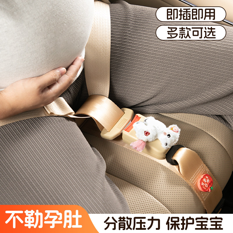 孕妇安全带防勒肚汽车专用开车保险带怀孕车用3c认证副驾驶防勒套,淘宝优惠券,粉丝福利购,淘宝优惠卷