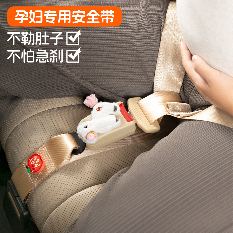 孕妇安全带防勒肚汽车专用开车保险带怀孕车用3c认证副驾驶防勒套,淘宝优惠券,粉丝福利购,淘宝优惠卷