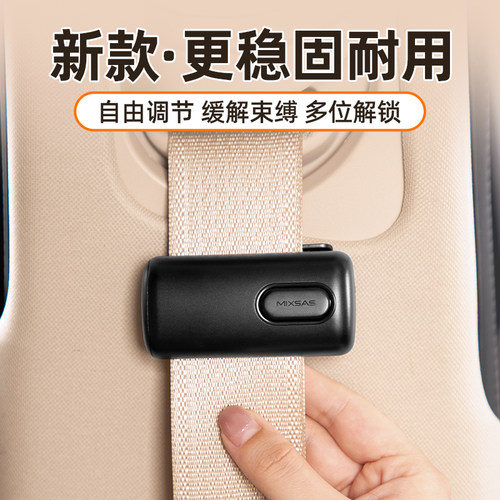 汽车安全带固定器保险带松紧调节器限位器延长器防勒脖防勒肚夹子 - 图1