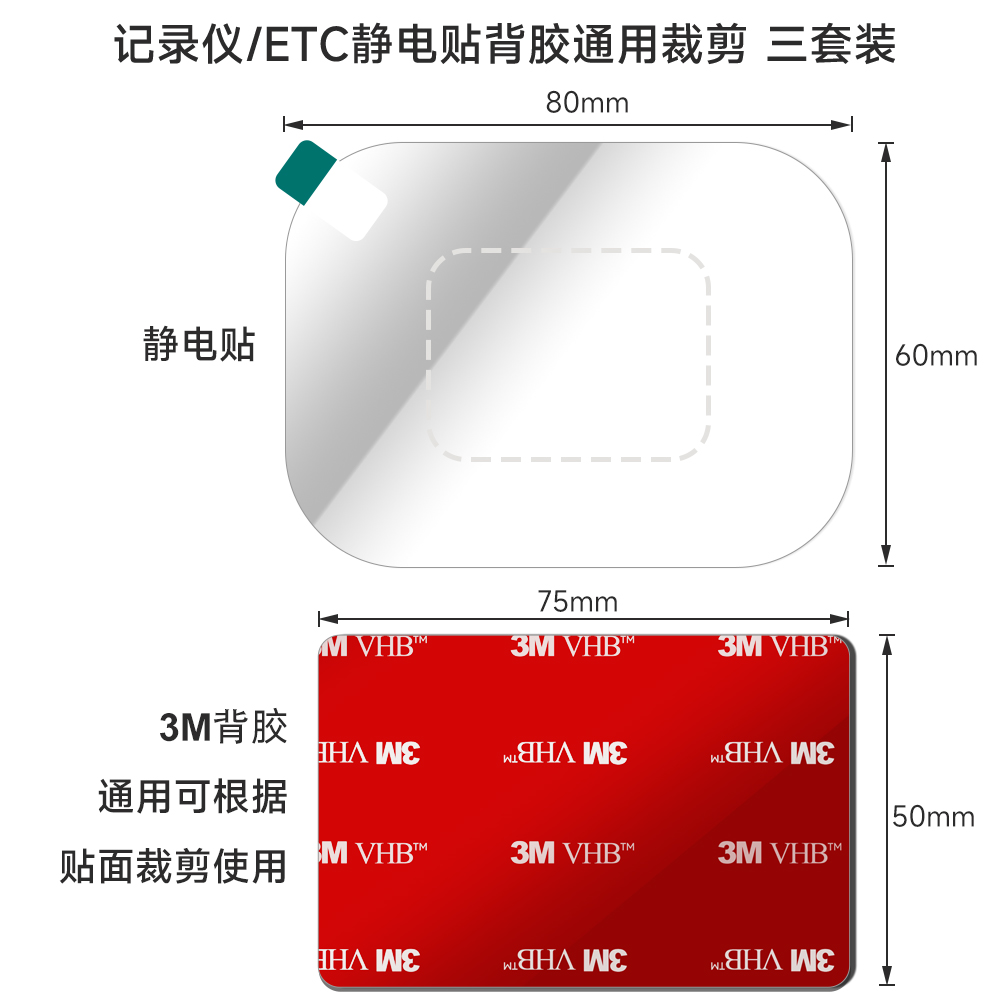 行车记录仪静电贴适用360G300盯盯70迈ETC强力固定双面胶支架配件-图3