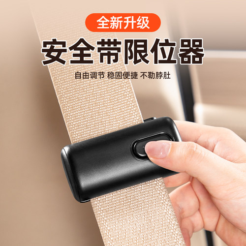 汽车安全带固定器保险带松紧调节器限位器延长器防勒脖防勒肚夹子 - 图2