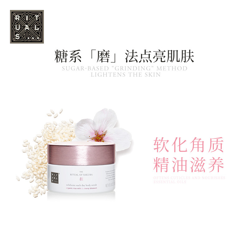rituals樱花精油深层清洁磨砂膏 RITUALS海外身体磨砂