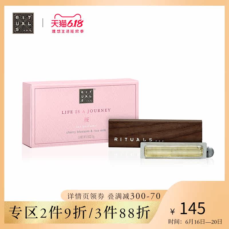 rituals进口高档樱花持久车载香水 RITUALS海外香熏香料