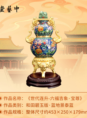 景泰蓝六福吉象宝尊铜胎掐丝珐琅