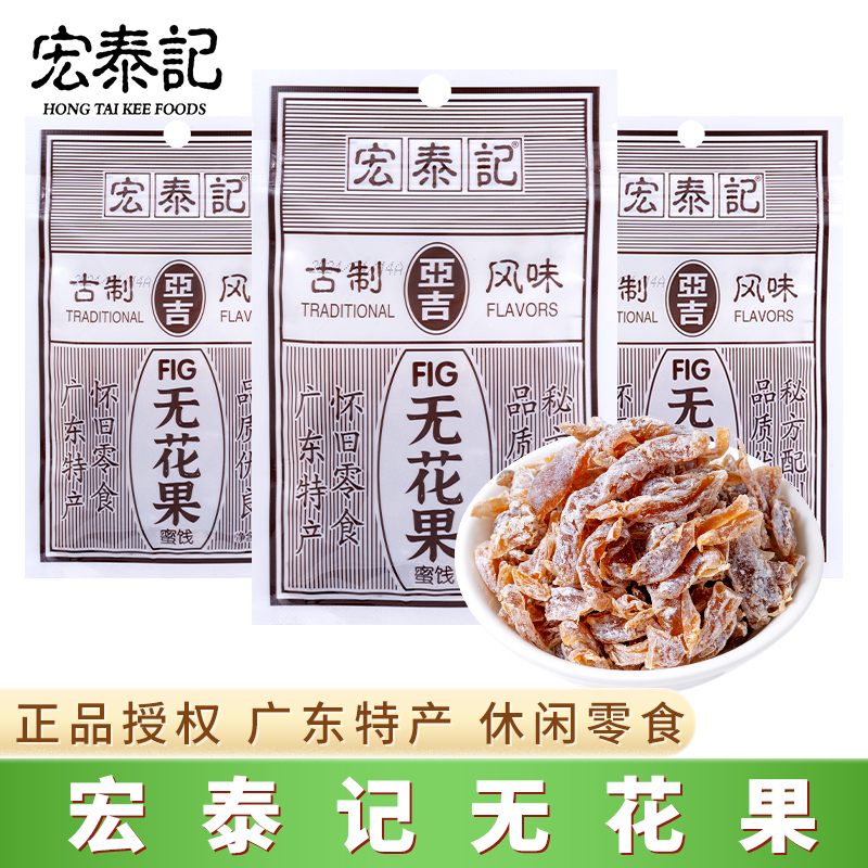 食品宏泰记干果脯儿时无花果童年8090后蜜饯小包装怀旧零食独立