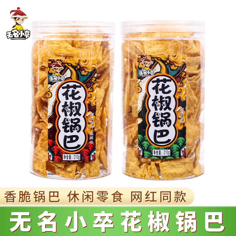 【Papi酱推荐】无名小卒脆锅巴罐装香脆花椒网红零食小吃休闲食品