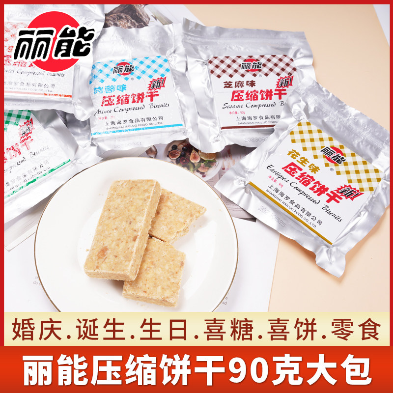  柒味岛食品压缩饼干