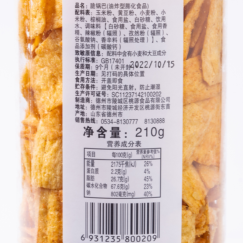 【Papi酱推荐】无名小卒脆锅巴罐装香脆花椒网红零食小吃休闲食品