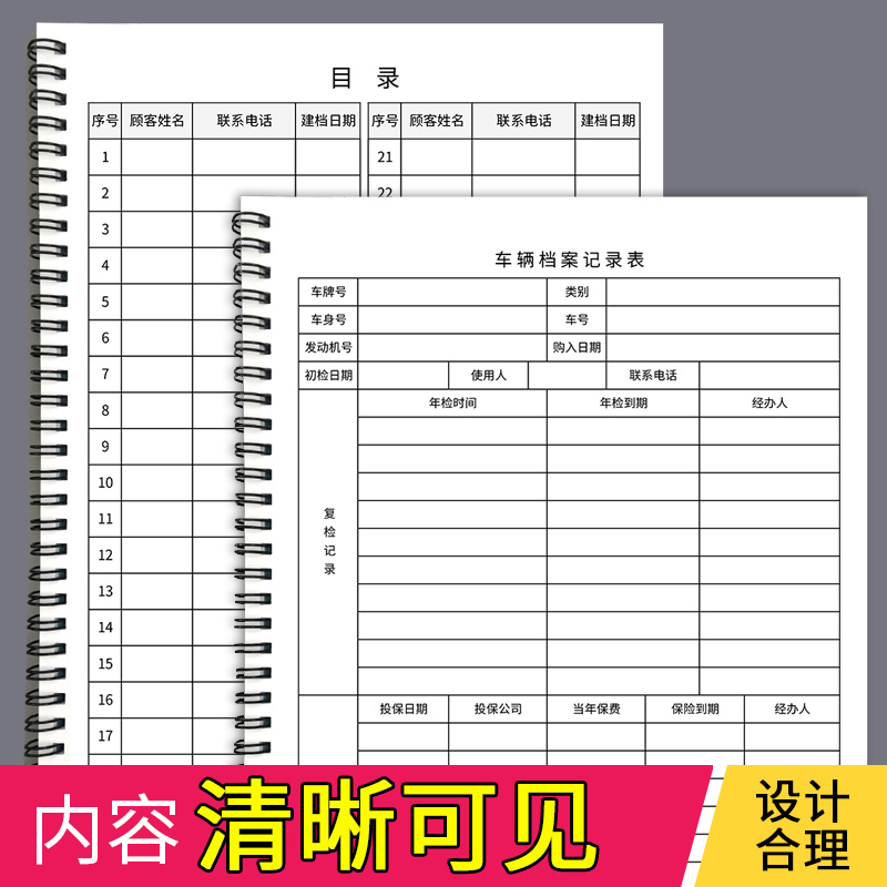 车辆档案记录本汽车维修保养记录本保险公司车辆司机保险登记本4S店车辆信息登记本客记信息档案本维修店客户