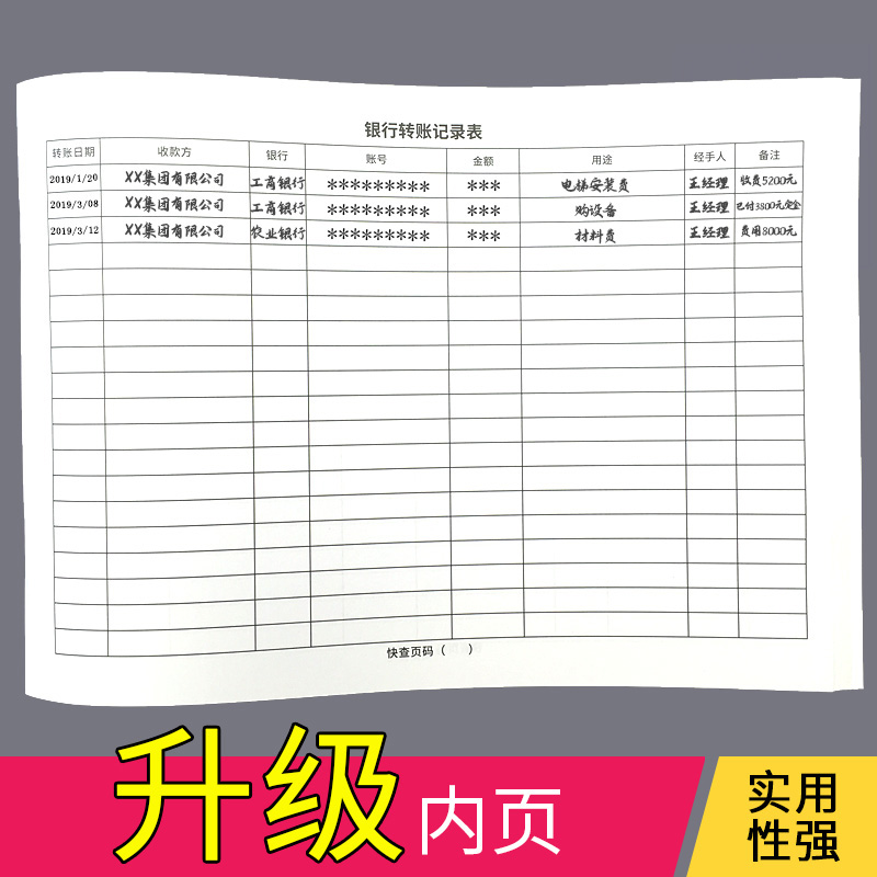 银行转账记录本工厂财务转账登记本转款信息明细表管理收款方转账记录簿转账明细本客户打款记录单位办公-图2