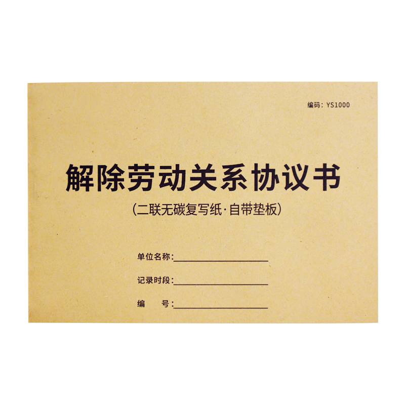 解除劳动关系通知书被迫解除劳动关系协议书被迫离职通知书企业公司工厂员工协商终止劳务关系决定通知单员工 - 图3