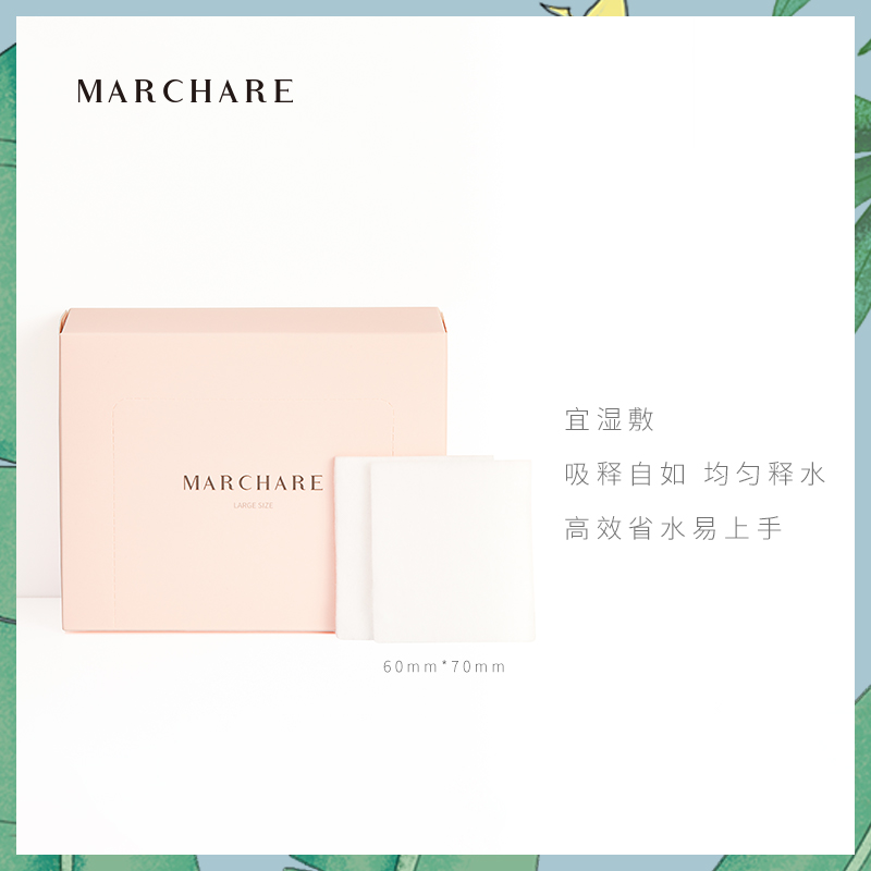 三月兔旗舰店三月兔/Marchare 化妆棉卸妆棉卸妆用脸部纯棉盒装洗面巾湿敷专用1