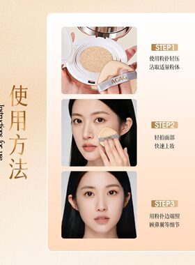 【AGAG】美白防晒隐瑕气垫霜