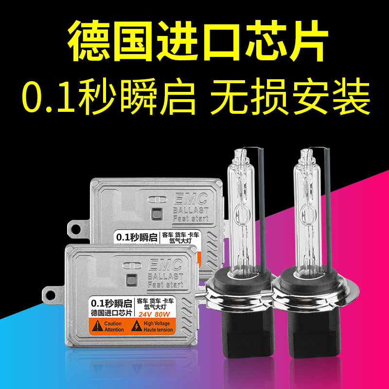 80W货车24V疝气灯套装卡车客车改装超亮大灯灯泡H1H3H4氙气灯强光-图0