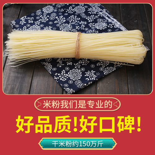 5斤桂林米粉广西干米粉卤粉螺蛳粉专用新疆炒粉条牛肉粉米线家用 - 图3