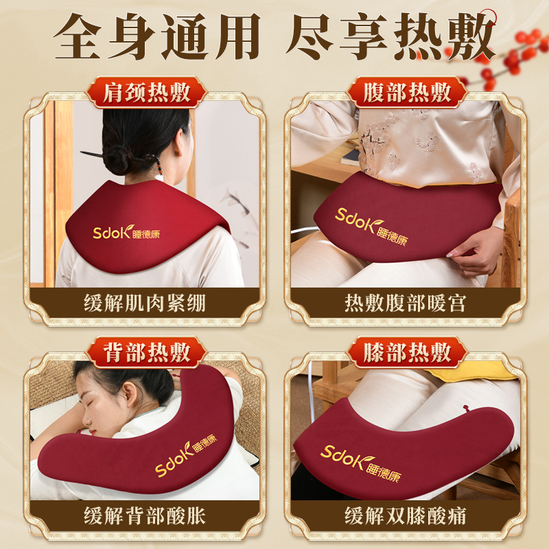睡德康肩颈热敷包电加热红豆理疗颈椎盐袋披肩家用海盐粗盐热敷袋
