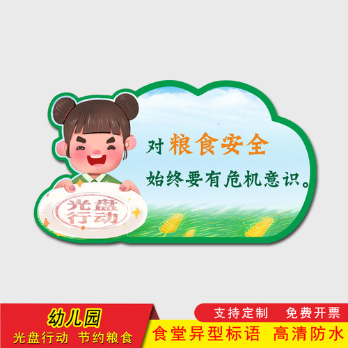 卡通异型幼儿园节约粮食餐桌用餐提示牌节约珍惜粮食标识学校食堂文化墙贴标语学生贴纸光盘行动 - 图2