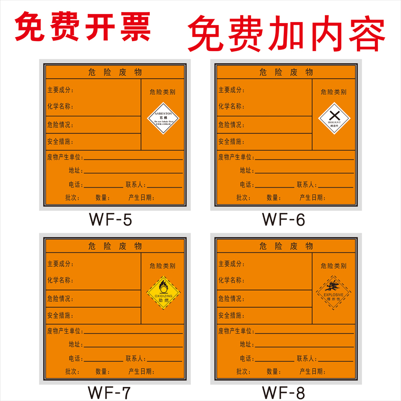 危险废物标识牌有害危险品标签不干胶贴纸环境保护易燃爆炸性刺激性警告标志标识贴告知牌定制-图2