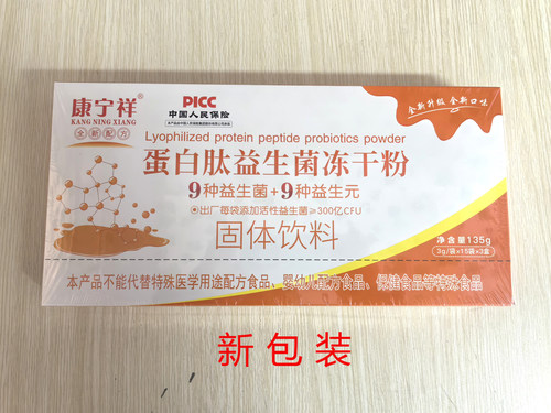 康宁祥蛋白肽益生菌冻干粉复合益生元线下同款固体饮料45袋*3 - 图0
