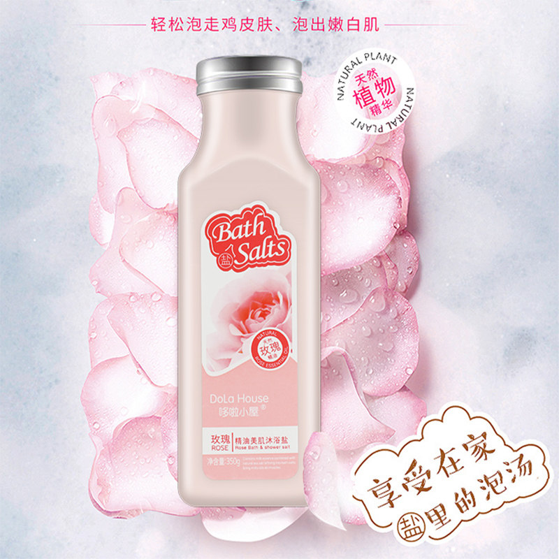 死海牛奶全身去角质玫瑰海盐沐浴盐 哆啦小屋浴盐