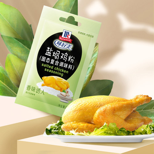 味好美盐焗鸡粉广东梅州客家盐焗鸡调味粉配料鸡爪鸡翅腌料调味料 - 图2